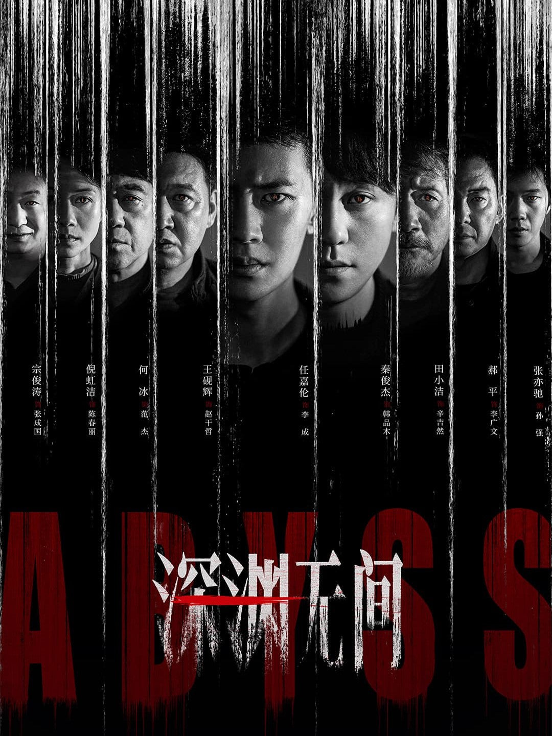 日本語字幕中国ドラマ「深渊无間」 ブルーレイBOX アレン・レン / 任嘉倫、チン・ジュンジェ / 秦俊杰