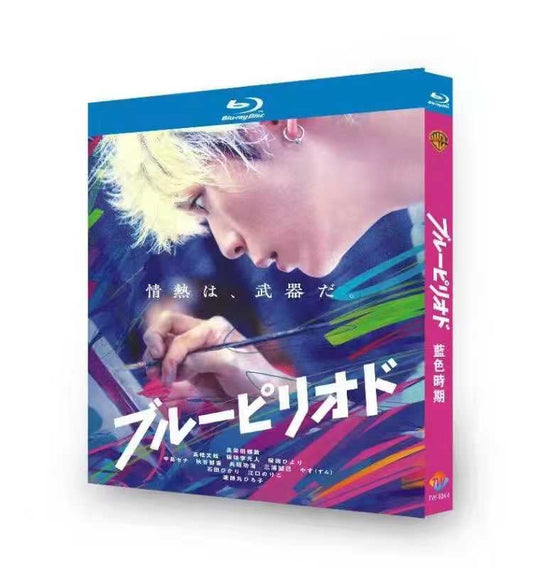 実写版映画「ブルーピリオド」ブルーレイBlu-ray BOX 高画質 海外正規品 ワールドTVブルーレイ専門店