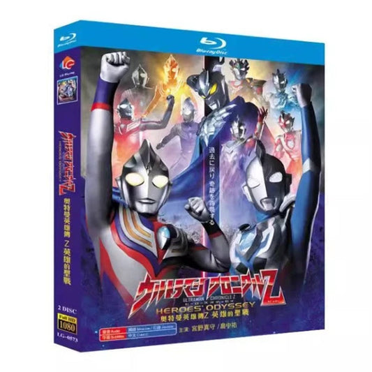 テレビドラマ「ウルトラマン クロニクルＺ ヒーローズオデッセイ」 DVD ブルーレイ Blu-ray 高画質 全話収録 ワールドTVブルーレイ専門店